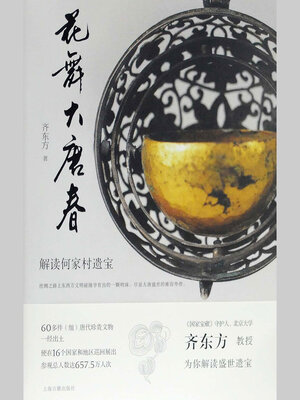 cover image of 花舞大唐春
